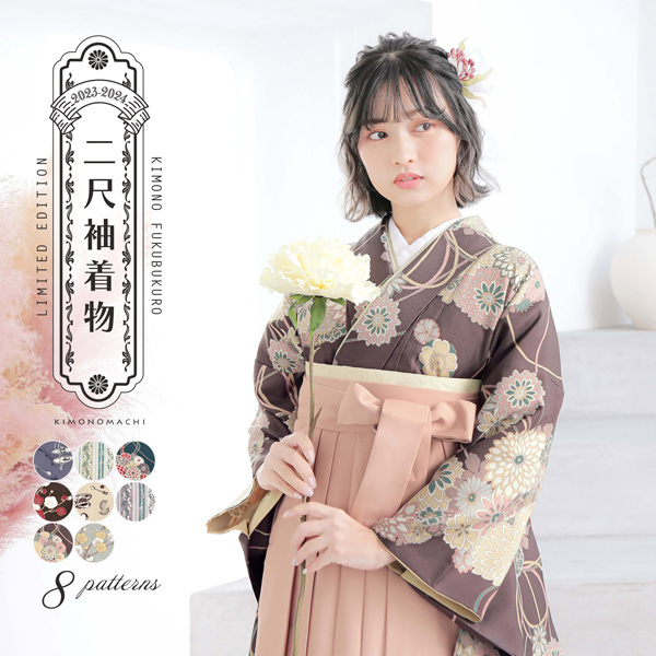 二尺袖着物 単品「アフタヌーンティー・縞すずらん・花くす玉・梅が枝」KIMONOMACHIオリジナル お仕立て上がり レディース 洗える着物 二尺袖 着物 袴に合わせて 卒業式 謝恩会に 短丈【メール便不可】