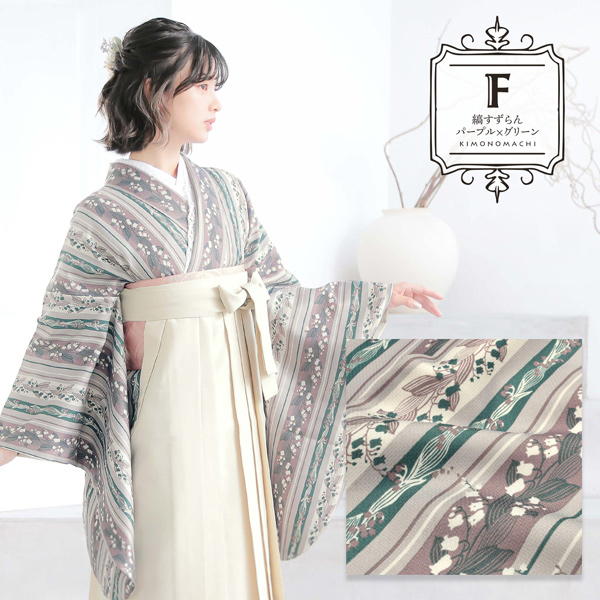 二尺袖着物 単品「アフタヌーンティー・縞すずらん・花くす玉・梅が枝