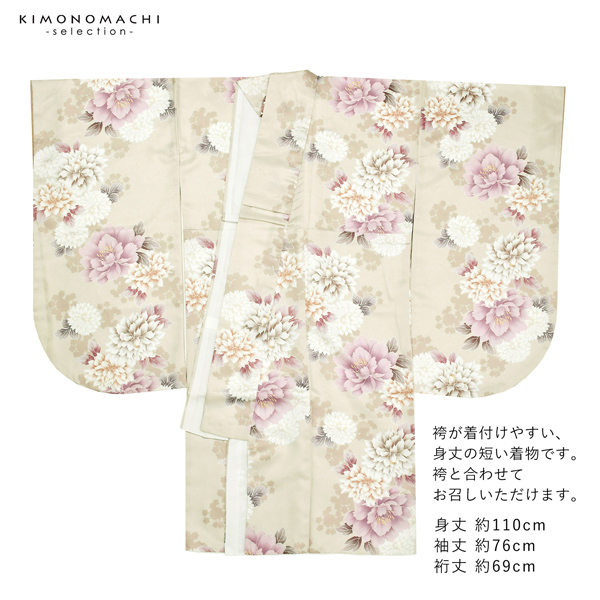 二尺袖着物 単品「牡丹に菊 アッシュベージュ」お仕立て上がり