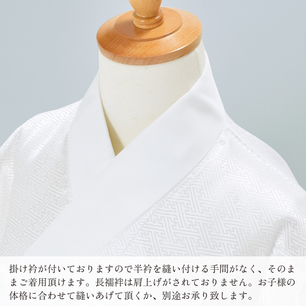 男の子用 洗える長襦袢 白」 七五三 子供用 5歳 7歳 半衿付き 和装下着