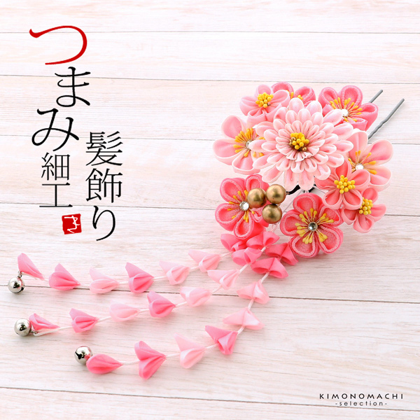 【訳アリ】【アウトレット品】Uピン 髪飾り 「花かんざし ピンク 丸つまみ、菊に梅」ヘアアクセサリー 大人用・子供用 レディース 着物 和装 振袖 ドレス 七五三 女の子 ワンポイント 髪飾り単品【メール便不可】の通販は