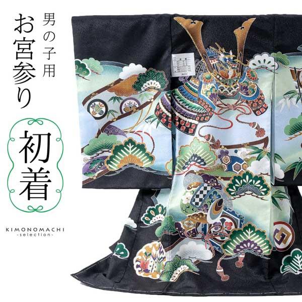 男の子　一つ身着物、長襦袢セット　お宮参りにオススメ　正絹　黒 男の子一つ身着物、長襦袢セットお宮参りにオススメ正絹黒