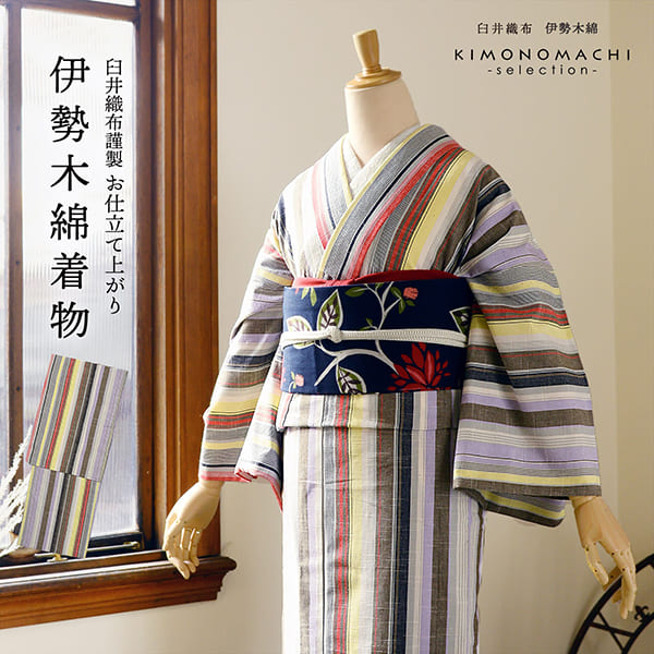 伊勢木綿 洗える着物 単品「やたら縞 ノベルティストライプ」お仕立て上がり 木綿きもの 日本製 三重県 伝統工芸品 単衣 綿 カジュアル チェック 小紋 レディース キモノ kimono【メール便不可】