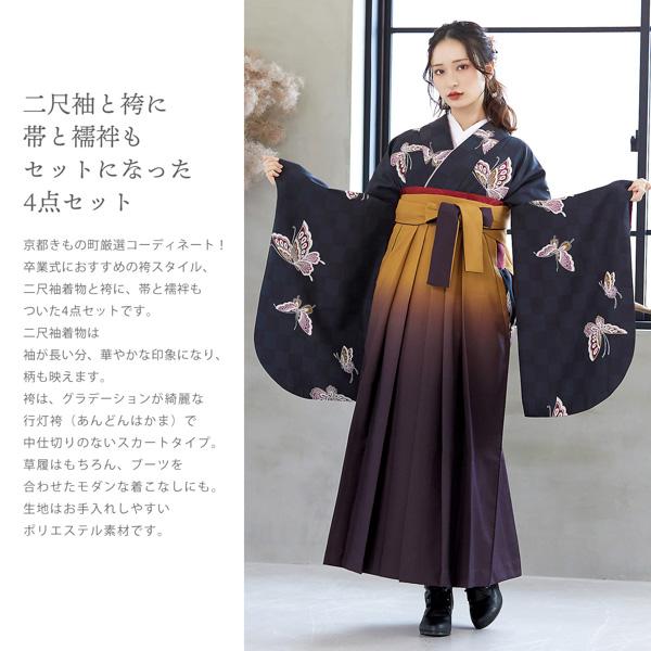 袴 セット 卒業式 女性 4点セット「二尺袖：飛び蝶 黒市松＋袴：金茶 