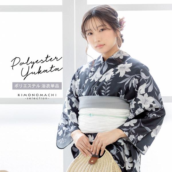 浴衣 レディース 女性浴衣単品「ユリ ブラックストライプ」ポリエステル浴衣 プレタ浴衣 お仕立て上がり浴衣 大人浴衣 Fサイズ 女性用 女性浴衣 ゆかた【メール便不可】