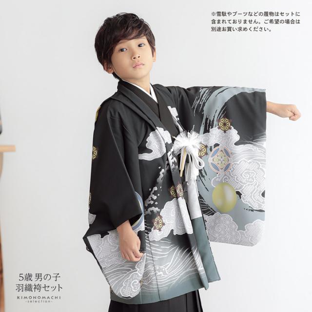 七五三 着物 男の子 5歳 羽織袴セット「黒 円相、獅子兜」フルセット 5歳向け 5才 五歳 男児用 着物セット 子供着物 五才のお祝い着【メール便不可】