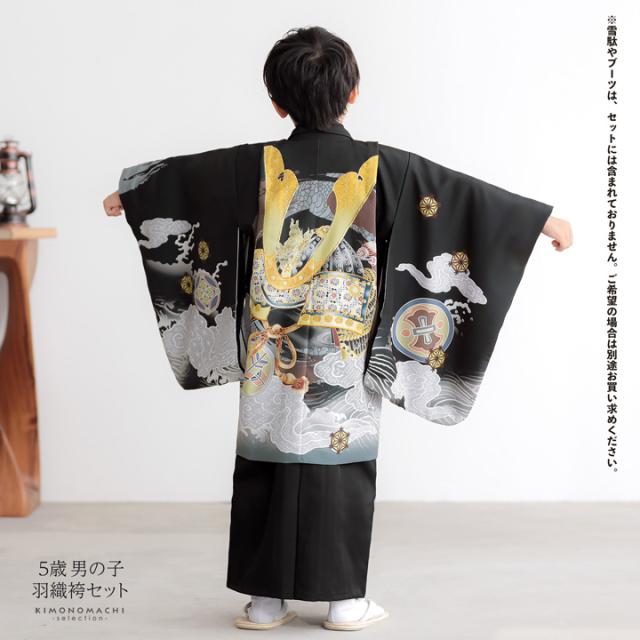 七五三 着物 男の子 5歳 羽織袴セット「黒 円相、獅子兜」フルセット 5歳向け 5才 五歳 男児用 着物セット 子供着物 五才のお祝い着【メール便不可】