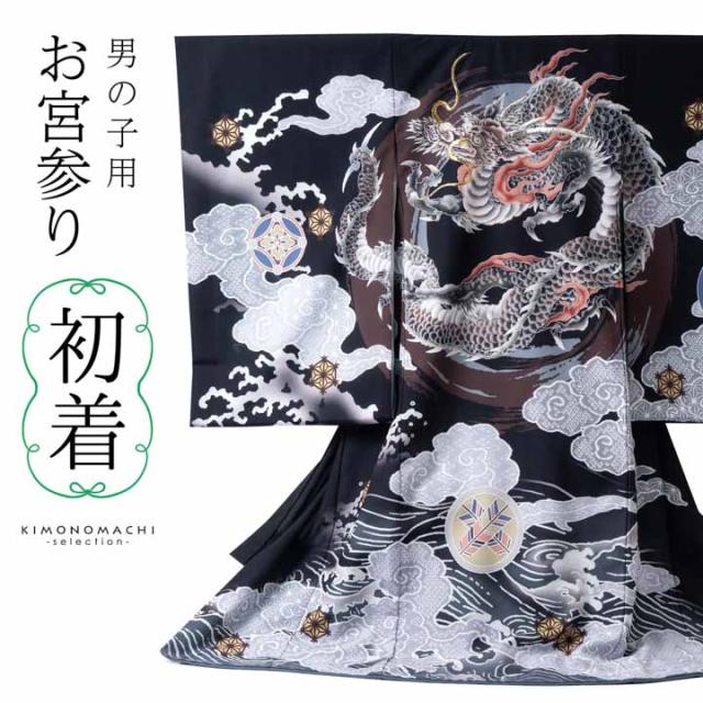 お宮参り 七五三 産着 男の子 着物 一つ身