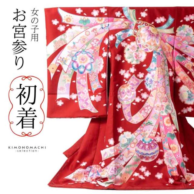 No9正絹女の子お祝い着物産着長襦袢付き七五三