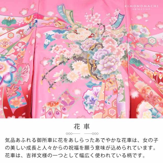女の子のお宮参り産着 祝い着「ピンク 花車に束ね熨斗」日本製 一つ身