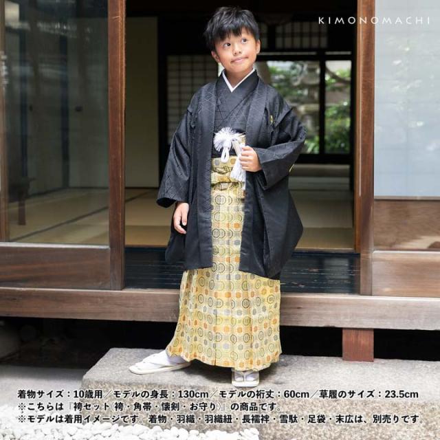 男児袴セット 4点セット(袴+角帯(袴下帯)+懐剣+お守り)「金襴 紺色亀甲 