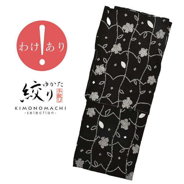 【訳アリ】お仕立て上がり絞り浴衣単品「フラワータペストリー 黒」有松絞り 女性浴衣単品 レディース浴衣単品 綿 お仕立て上がり浴衣 yukata【メール便不可】