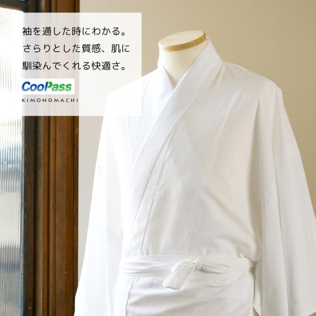 長襦袢 洗える カラー襦袢 吸水速乾 CoolPass メンズ 長襦袢 単品「白