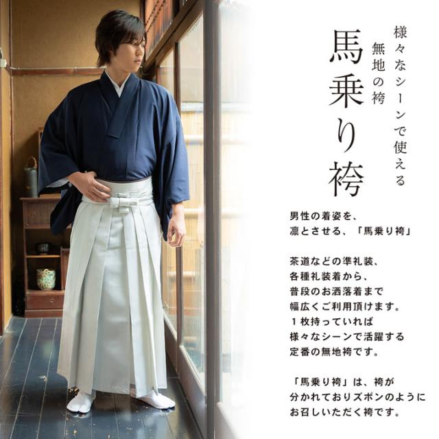 袴 メンズ 馬乗り袴 単品「灰白色」S/M/L/LL/3L サイズ 馬乗袴 男 男性 