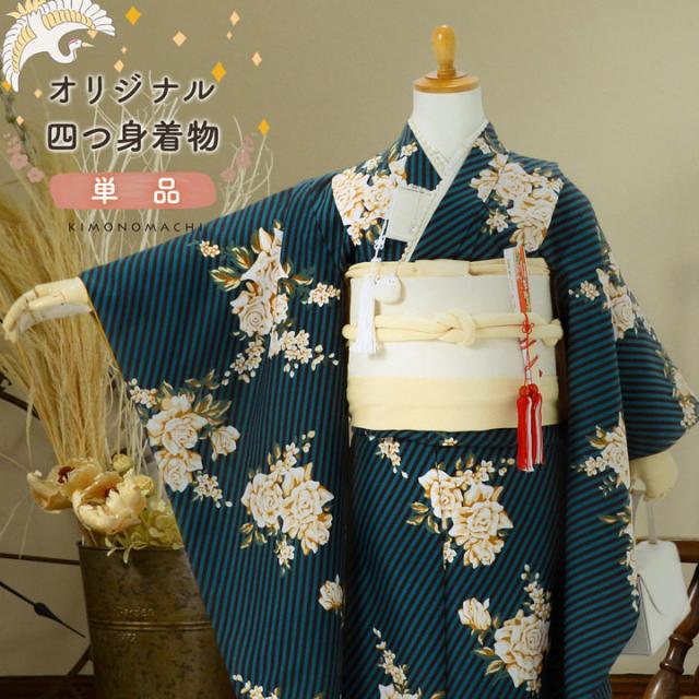 七五三 7歳 四つ身着物 単品「ストライプブーケ グリーン」女の子 7才 女児用 子供着物 七才のお祝い着向け KIMONOMACHI オリジナル【メール便不可】