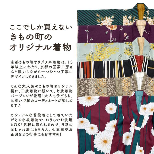 子供着物 四つ身着物 青磁色 着物 七五三 7歳 四つ身着物 単品 ミモザに立涌 錆青磁色 女の子 7才 女児用 子供着物 七才のお祝い着向け KIMONOMACHI オリジナル メール便不可 の通販は - 京都きもの町 通販サイト