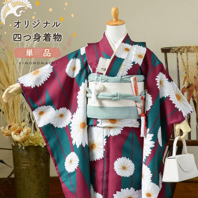 七五三 7歳 四つ身着物 単品「矢羽根に菊 赤紫色」女の子 7才 女児用 子供着物 七才のお祝い着向け KIMONOMACHI オリジナル【メール便不可】