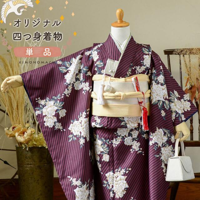 七五三 7歳 四つ身着物 単品「ストライプブーケ プラム」女の子 7才 女児用 子供着物 七才のお祝い着向け KIMONOMACHI オリジナル【メール便不可】