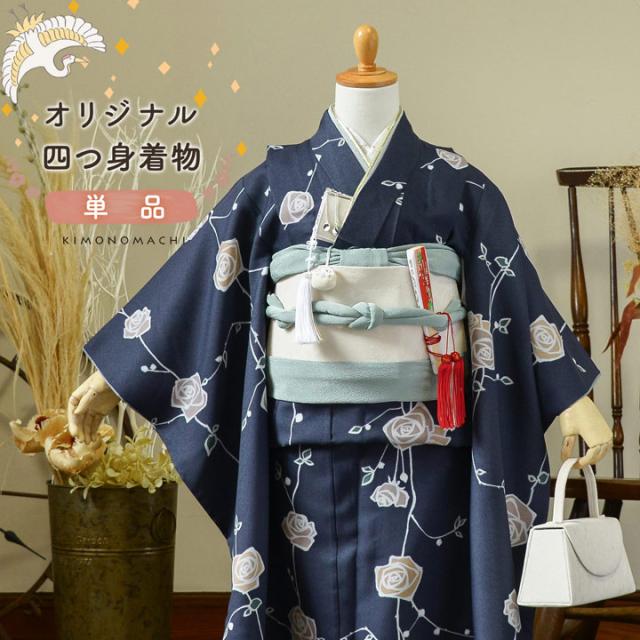 四つ身 子供 着物 Y 4058 子供着物 七五三 女の子 四つ身 襦袢付き 424
