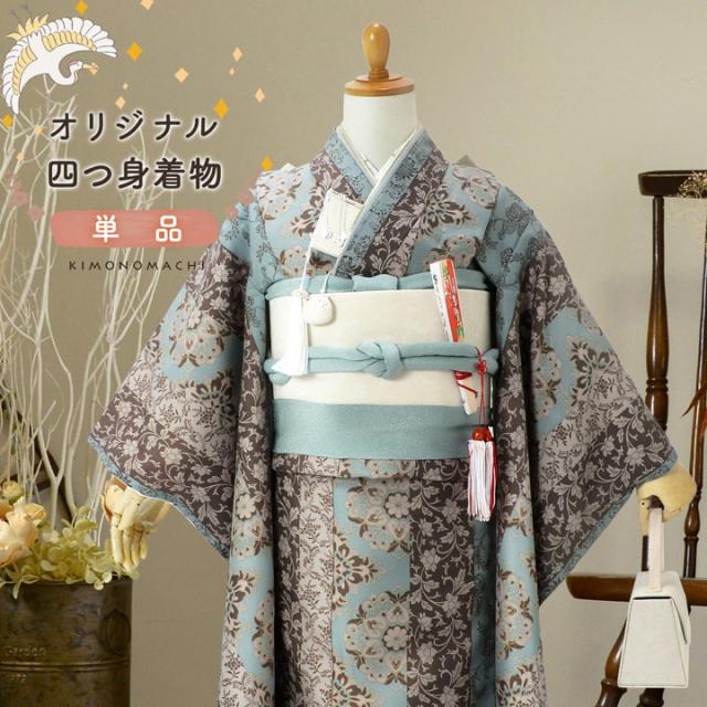 七五三 7歳 四つ身着物 単品「縞更紗 水色」女の子 7才 女児用 子供着物 七才のお祝い着向け KIMONOMACHI オリジナル【メール便不可】