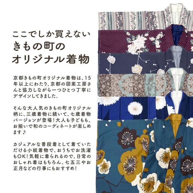 七五三 7歳 四つ身着物 単品「縞更紗 水色」女の子 7才 女児用 子供着物 七才のお祝い着向け KIMONOMACHI オリジナル【メール便不可】_2