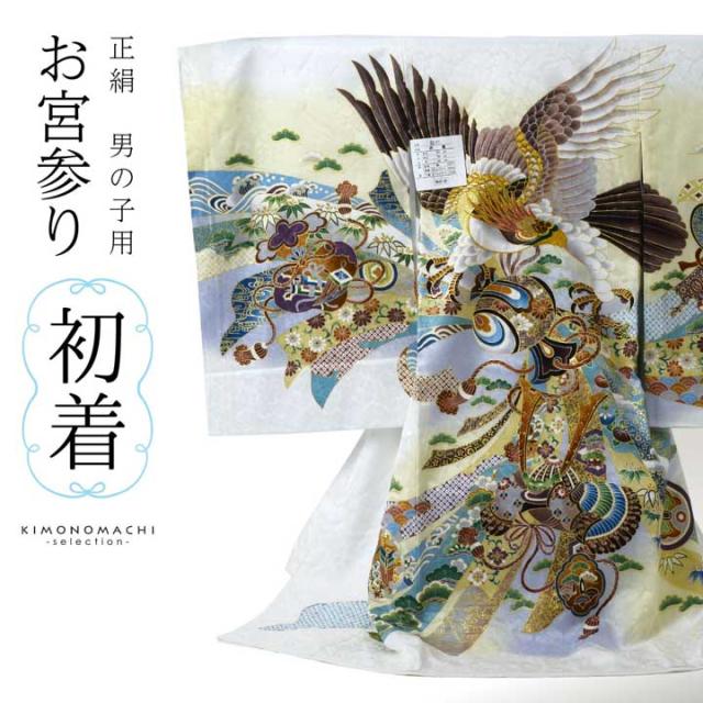 男の子のお宮参り産着 祝い着「白地 茶羽鷹に束ね熨斗、武具」正絹 日本製 熨斗目 のしめ 一つ身 一ツ身 初着 お初着 御祝着 着物 七五三 お宮詣り 祈願 お祈り 子供 キッズ 赤ちゃん ベビー 男児【メール便不可】