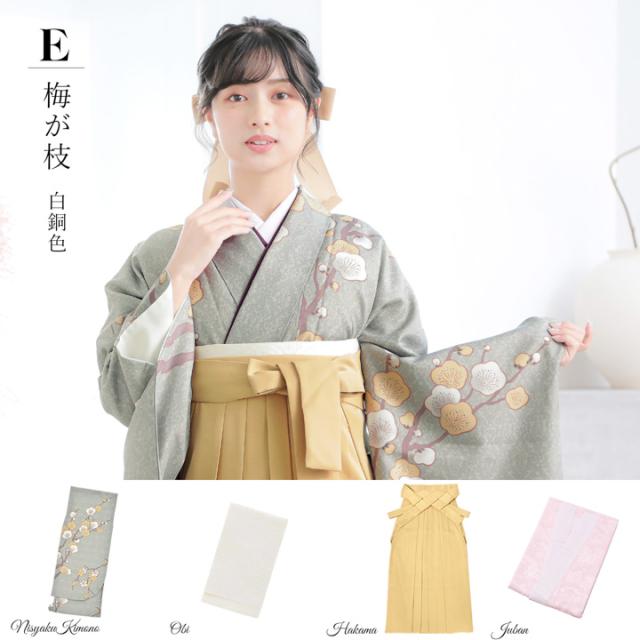 袴 セット 卒業式 女性 4点セット「二尺袖+刺繍袴+袴