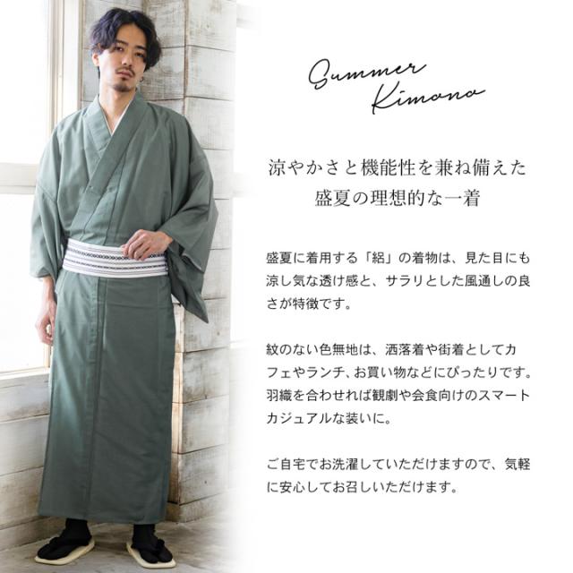 メンズ 夏着物 色無地 絽（駒絽）洗える単衣着物「濃藍・千草色・藤鼠」S/M/L/LL ポリエステル 単衣 涼しい 男性 男着物 夏祭り 花火 茶道 お盆 KIMONOMACHI オリジナル【メール便不可】_1