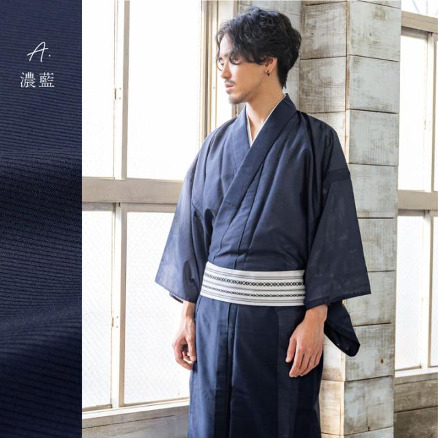 メンズ 夏着物 色無地 絽（駒絽）洗える単衣着物「濃藍・千草色・藤鼠」S/M/L/LL ポリエステル 単衣 涼しい 男性 男着物 夏祭り 花火 茶道 お盆 KIMONOMACHI オリジナル【メール便不可】_4