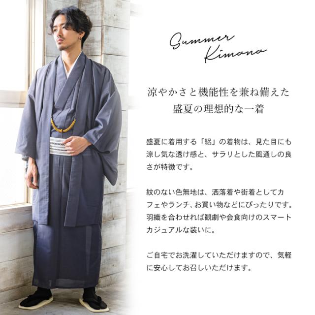 メンズ 夏着物・羽織アンサンブルセット 色無地 絽（駒絽）「濃藍・千草色・藤鼠」S/M/L/LL ポリエステル 単衣 涼しい 男性 男着物 男羽織 夏祭り 花火 茶道 お盆 KIMONOMACHI オリジナル【メール便不可】_1