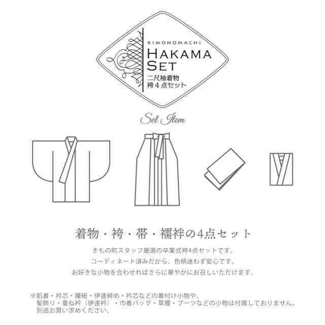 袴 セット 卒業式 女性 4点セット「二尺袖：牡丹 黒緑+刺繍袴：オフホワイト+袴下帯：シルバーグレー+襦袢」卒業式 女性 レディース お仕立て上がり 袴セット 二尺袖着物セット 着物 二尺着物 袴【メール便不可】_2