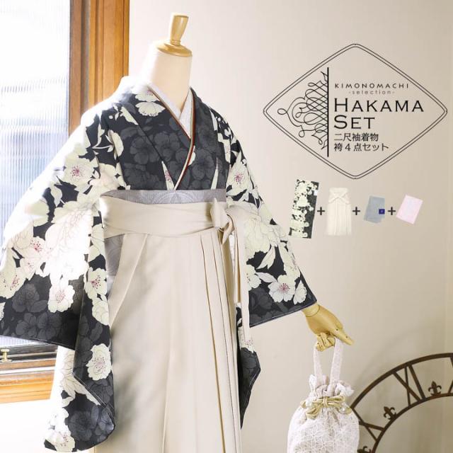 袴 セット 卒業式 女性 4点セット「二尺袖：牡丹に桜 墨色×グレー+刺繍袴：オフホワイト+袴下帯：シルバーグレー+襦袢」卒業式 女性 レディース お仕立て上がり 袴セット 二尺袖着物セット 着物 二尺着物 袴【メール便不可】