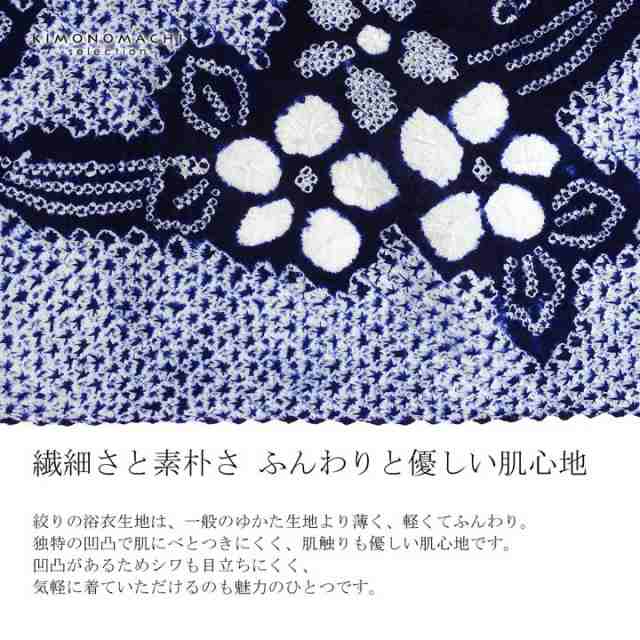 絞り浴衣反物 花しぼり「有松三浦 日日草 濃紺」有松絞り 女性浴衣 レディース浴衣 絞り浴衣 綿浴衣 未仕立て【メール便不可】の通販は