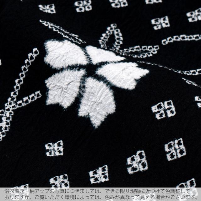 お仕立て上がり絞り浴衣単品 花しぼり「新鮮、お花 黒」有松絞り 女性