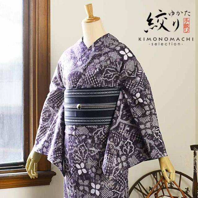 お仕立て上がり絞り浴衣単品「唐草に花 滅紫色（明媚）」有松絞り 女性浴衣単品 レディース浴衣単品 綿 お仕立て上がり浴衣 yukata【メール便不可】