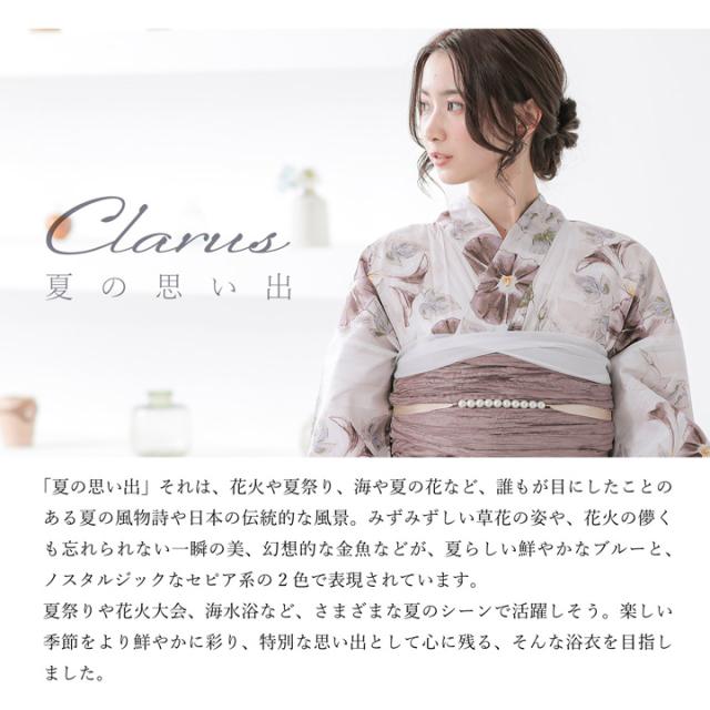 Clarus レディース 女性浴衣 単品「夏の思い出 あじさい 褐色・あさがお セピア・花火 セピア・泥中花と陽金魚 全4柄」F/フリーサイズ 綿浴衣 大人可愛い きもの町オリジナル 女性用浴衣 ゆかた yukata【メール便不可】