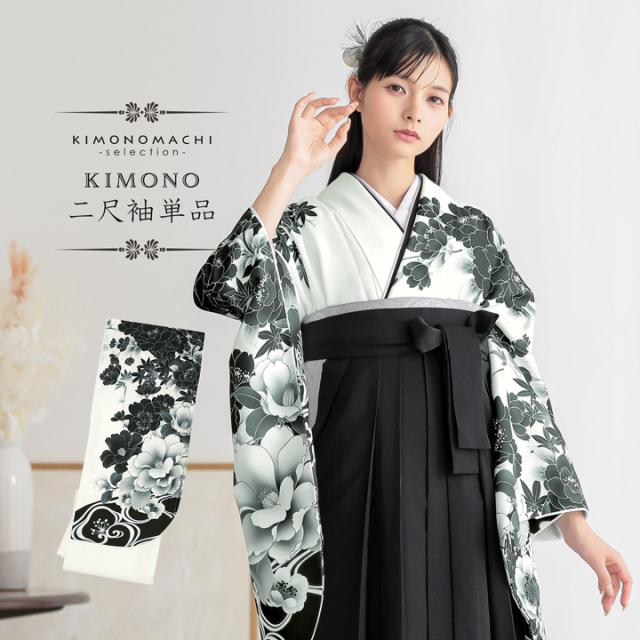二尺袖着物 単品 絵羽「白地、黒 四季花に流水」Fサイズ お仕立て上がり 短丈 ショート丈 レディース 洗える着物 二尺袖 着物 袴に合わせて 卒業式 謝恩会【メール便不可】