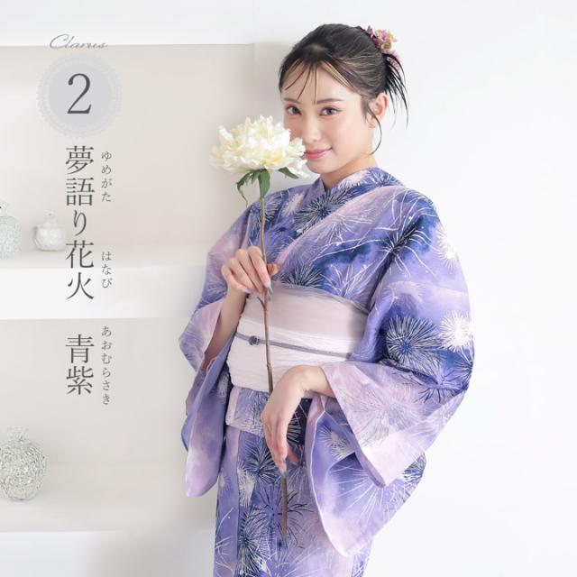 Clarus レディース 女性浴衣3点セット（浴衣＋しわ兵児帯+下駄）「夏の思い出 虹映えのあじさい 青紫・夢語り花火 青紫・幻想花に姫金魚 全3柄」クラルス F/フリーサイズ 綿浴衣 大人可愛い きもの町オリジナル 女性用浴衣 ゆかた yukata【メール便不可】 Clarus レディース 女性浴衣3点セット（浴衣＋しわ兵児帯+下駄）「夏の