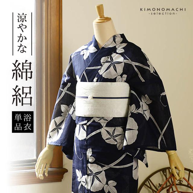 浴衣 レディース 単品 お仕立て上がり浴衣 綿絽浴衣「朝顔 濃紺」Fサイズ シック 大人 モダン 粋 古典 ゆかた 女性 ブランド浴衣 花火大会 夏祭り 綿 絽 夏着物にも【メール便不可】