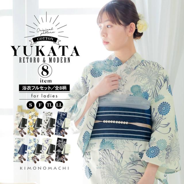 浴衣 セット レディース 大人 フルセット（浴衣＋半幅帯＋下駄＋着付け小物一式）「糸菊に菊花紋・向日葵・雪輪に花の丸・秋草に虫かご」S/F/TL/LLサイズ 綿 きもの町オリジナル 個性的 レトロモダン 花火大会 夏祭り ゆかた yukata【メール便不可】
