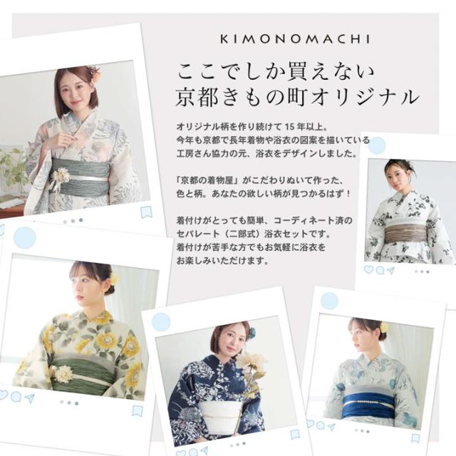 セパレート レディース浴衣 2点セット（二部式浴衣＋しわ兵児帯)「糸菊に菊花紋・向日葵・雪輪に花の丸・秋草に虫かご」ゆかた Fサイズ きもの町オリジナル KIMONOMACHI  綿 レトロ モダン 個性的 yukata【メール便不可】yk10%OFF★_1