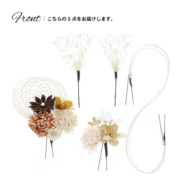 成人式 髪飾り Uピンの5点セット「グレーベージュ 菊と八重桜、水引」日本製 振袖用髪飾り お花髪飾り 成人式 卒業式 結婚式 着物【メール便不可】_4