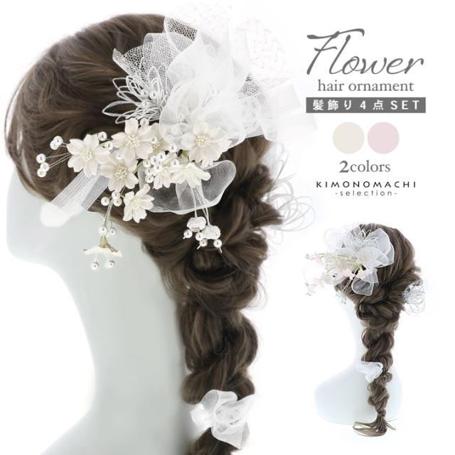 成人式 髪飾り コームとUピンの4点セット「スノーホワイト・サクラピンク リボンブーケ」日本製 振袖用髪飾り お花髪飾り 成人式 卒業式 結婚式 着物【メール便不可】