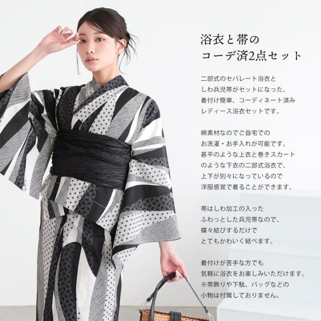 セパレート レディース浴衣 2点セット（二部式浴衣＋しわ兵児帯)「百合
