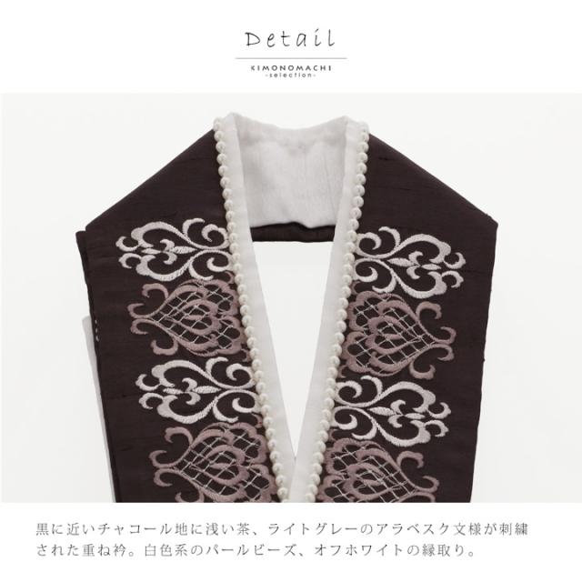 パール付き 重ね衿 伊達衿 単品「刺繍×パール チャコールブラック」日本製 コームピン付き 可愛い 豪華 成人式の振袖に 卒業式の袴や二尺着物に 重ね襟 フォーマル 着物 伊達襟 振袖小物【メール便不可】_1