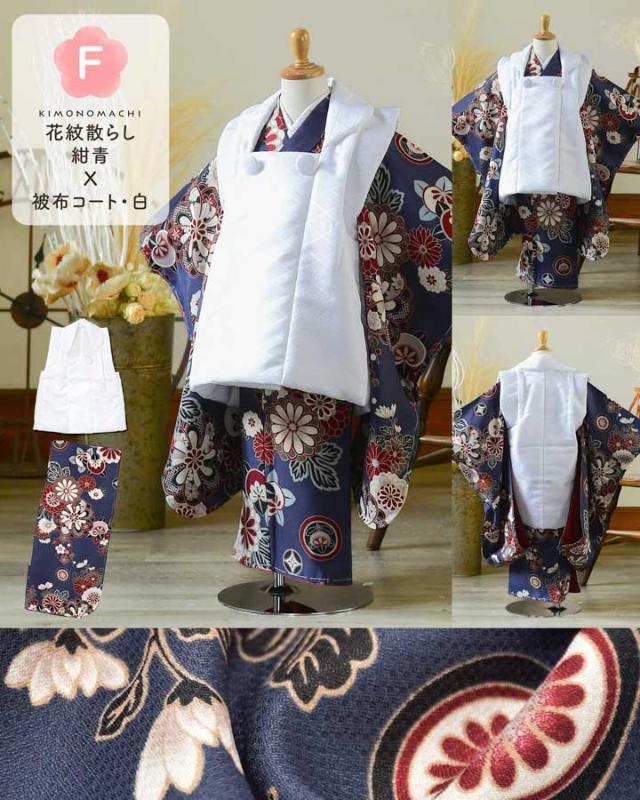 七五三 着物 被布コート 3歳 女の子・男の子 2点セット「縞すずらん 