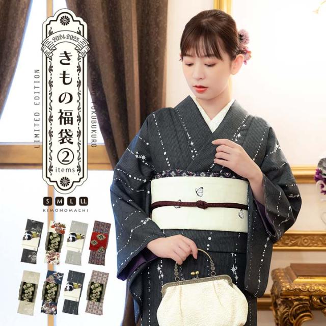 【2024-2025年新作】洗える着物 セット「袷着物＋京袋帯の2点セット 全8柄」着物 着物セット サイズS/M/L/LL KIMONOMACHI オリジナル 【メール便不可】ss2512kck10