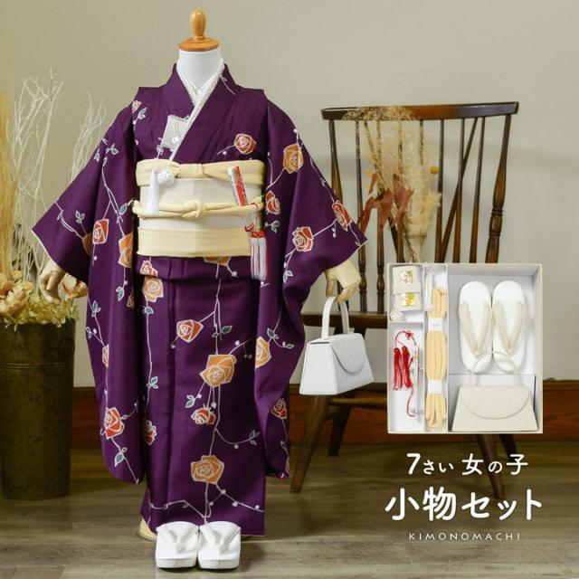 七五三 着物 7歳向け 箱迫セット「アイボリー たまご色」日本製 7歳向け 子供着物 女の子の着物 筥迫 草履 バッグ ビラカン 丸ぐけ 末広 KIMONOMACHI オリジナル【メール便不可】