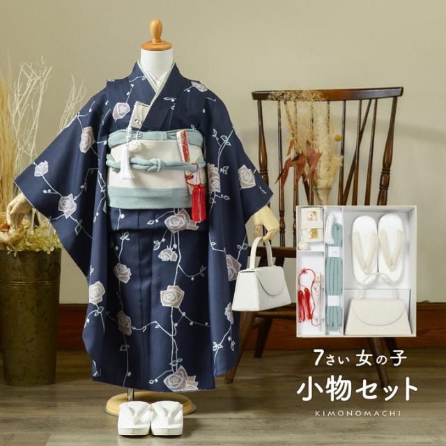 七五三 着物 7歳向け 箱迫セット「アイボリー 浅縹色」日本製 7歳向け