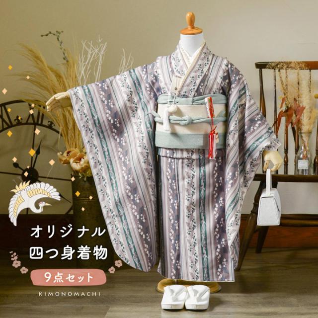七五三 7歳 四つ身着物セット「縞すずらん パープル×グリーン」女の子 7才 女児用 子供着物 七才のお祝い着向け KIMONOMACHI オリジナル【メール便不可】